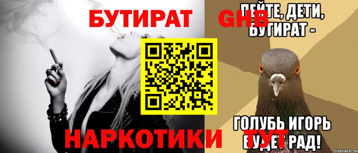 БУТИРАТ Butirat  Бутират  Зеленокумск  Вход с VPN 