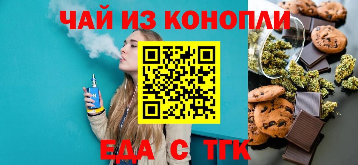 Зеленокумск  Печенье с ТГК марихуана  Вход с VPN 