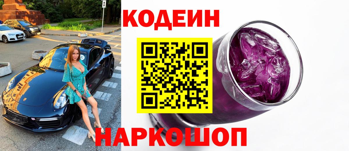 Кодеиновый сироп Lean напиток Lean (лин)  Codein напиток Lean (лин)  Зеленокумск  Вход с VPN 