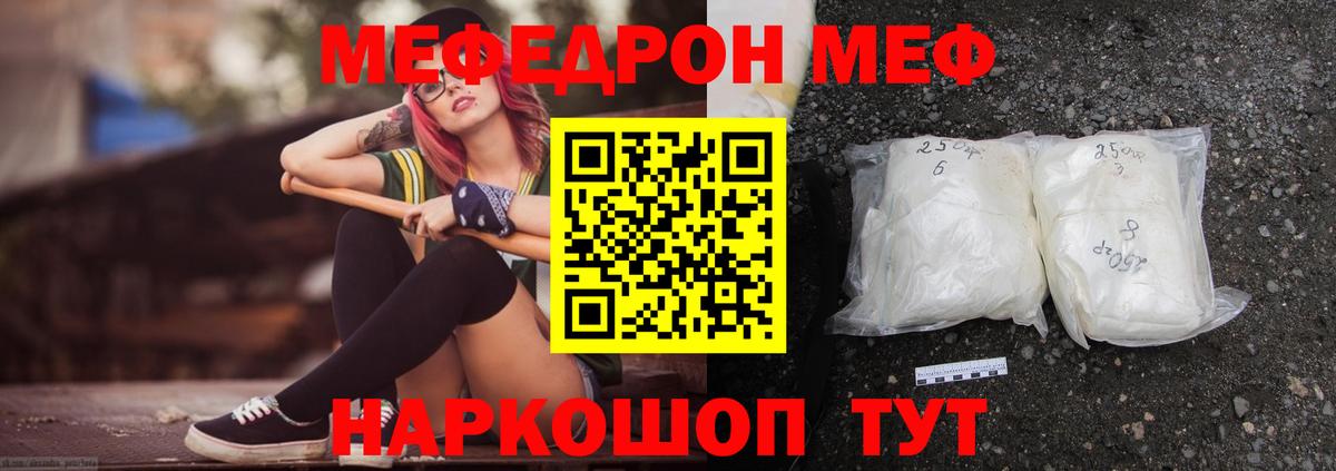 МЯУ-МЯУ  МЕФ 4 MMC  Вход с VPN  Зеленокумск  Мефедрон  Мефедрон мука 