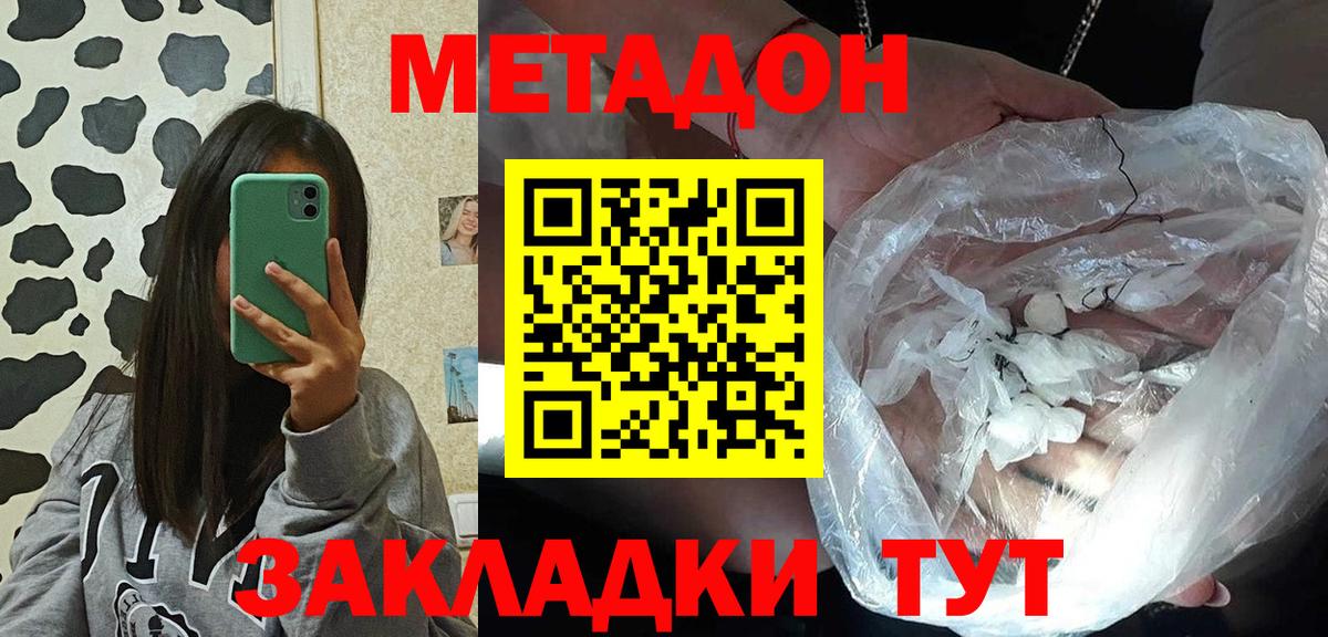 МЕТАДОН VHQ Зеленокумск